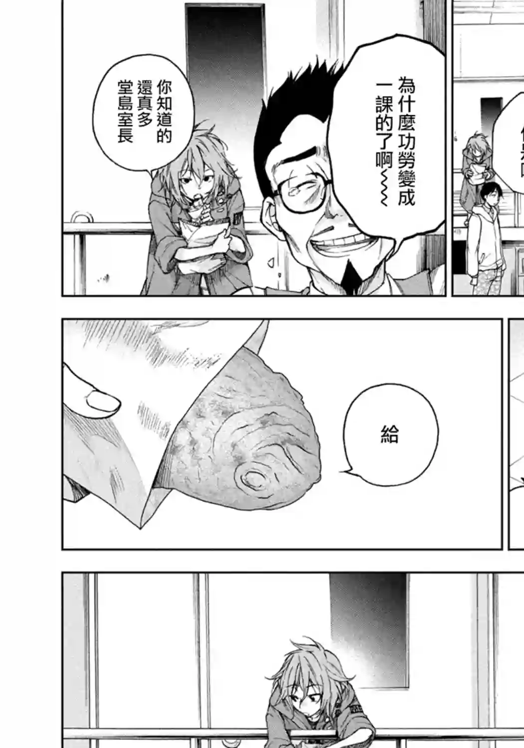 那副遗骨已不识温度第03话