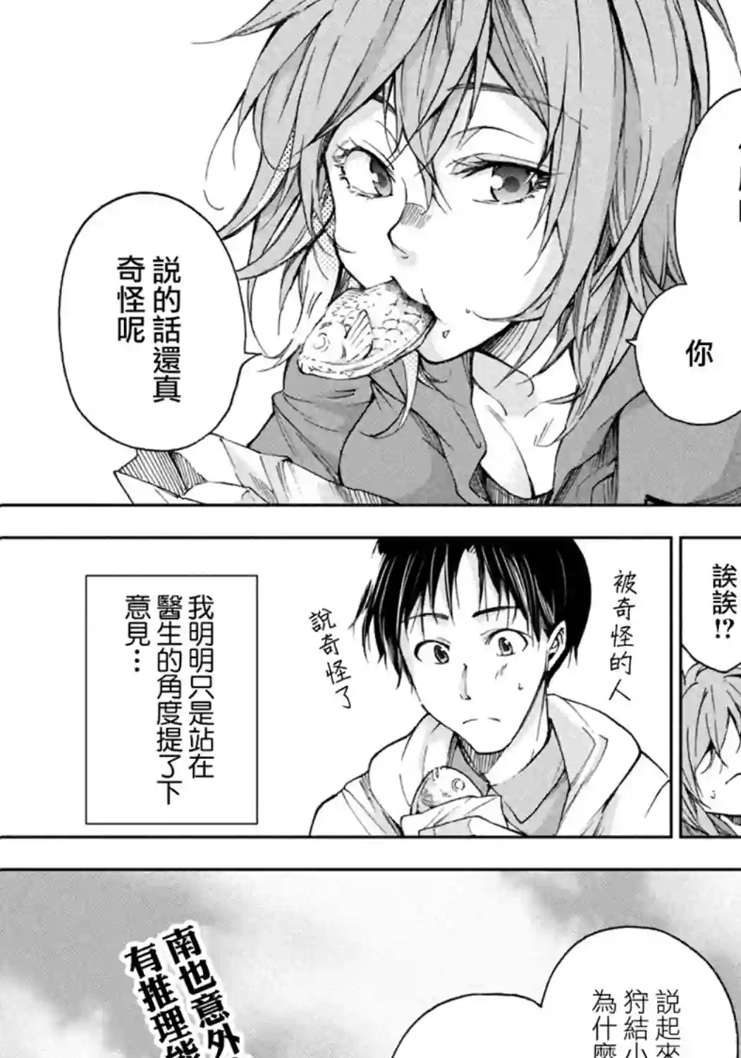 那副遗骨已不识温度第03话