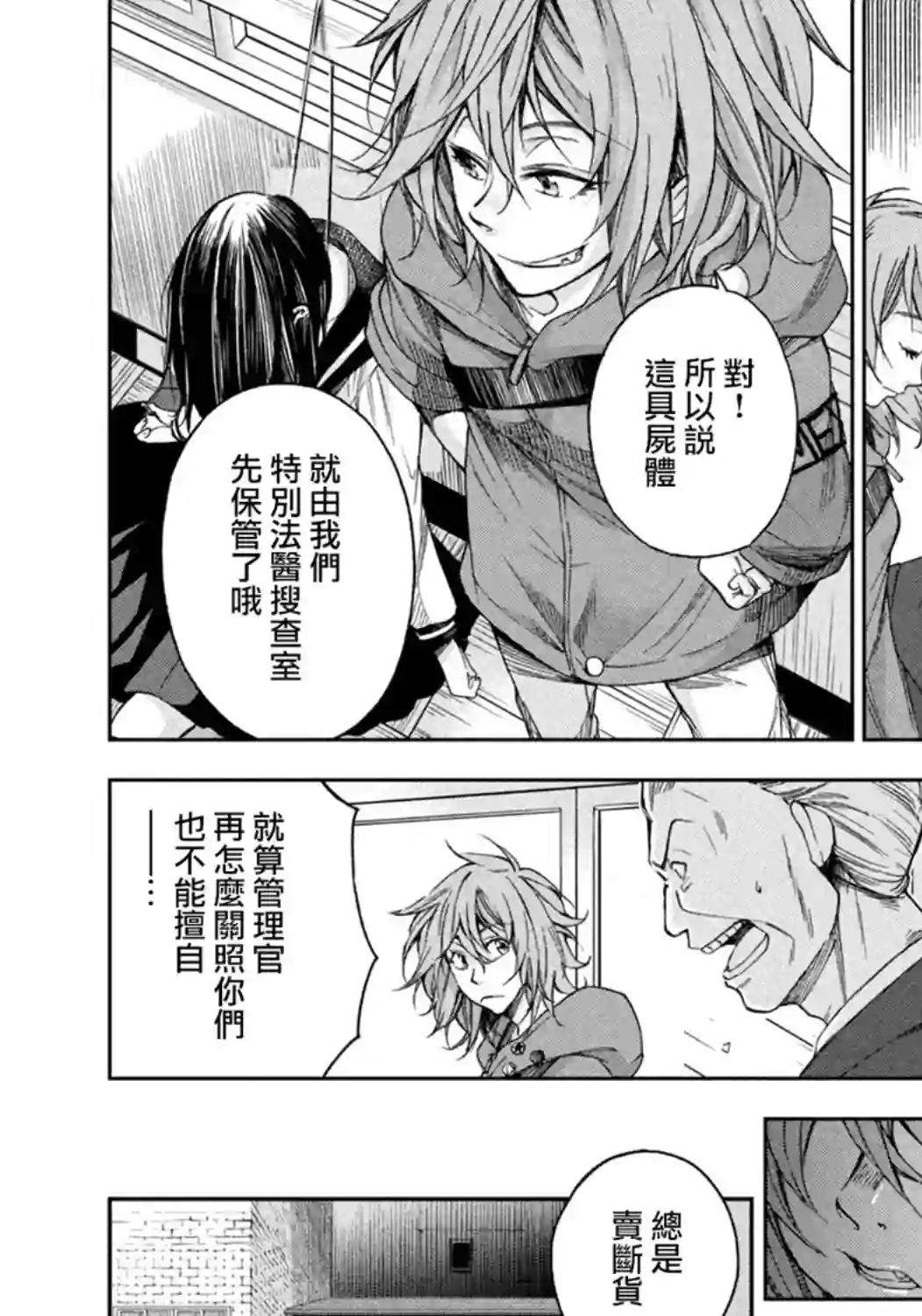 那副遗骨已不识温度第03话