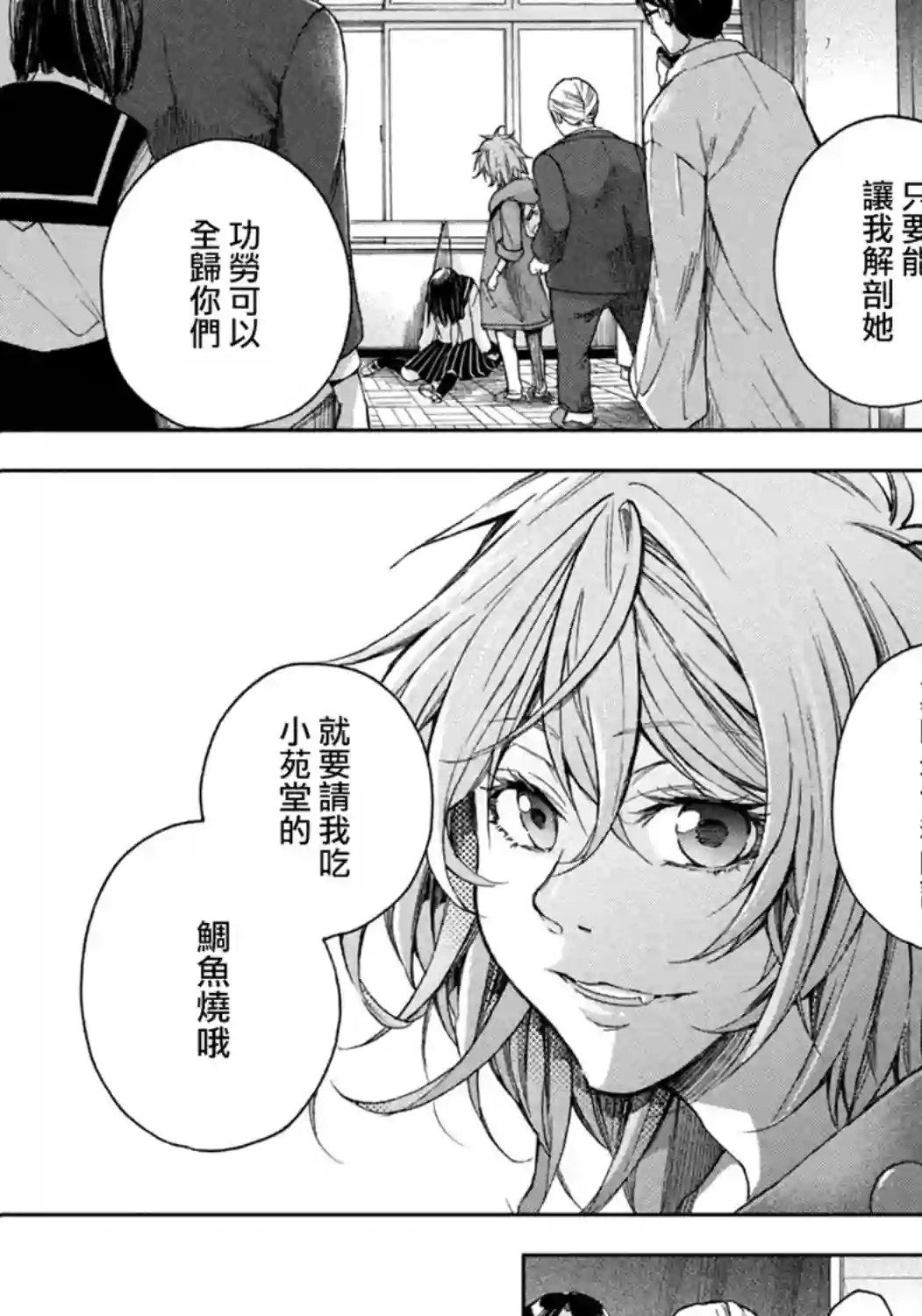 那副遗骨已不识温度第03话