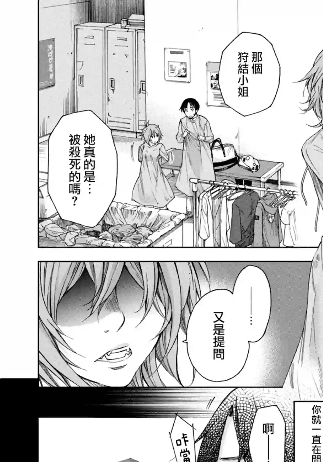 那副遗骨已不识温度第03话