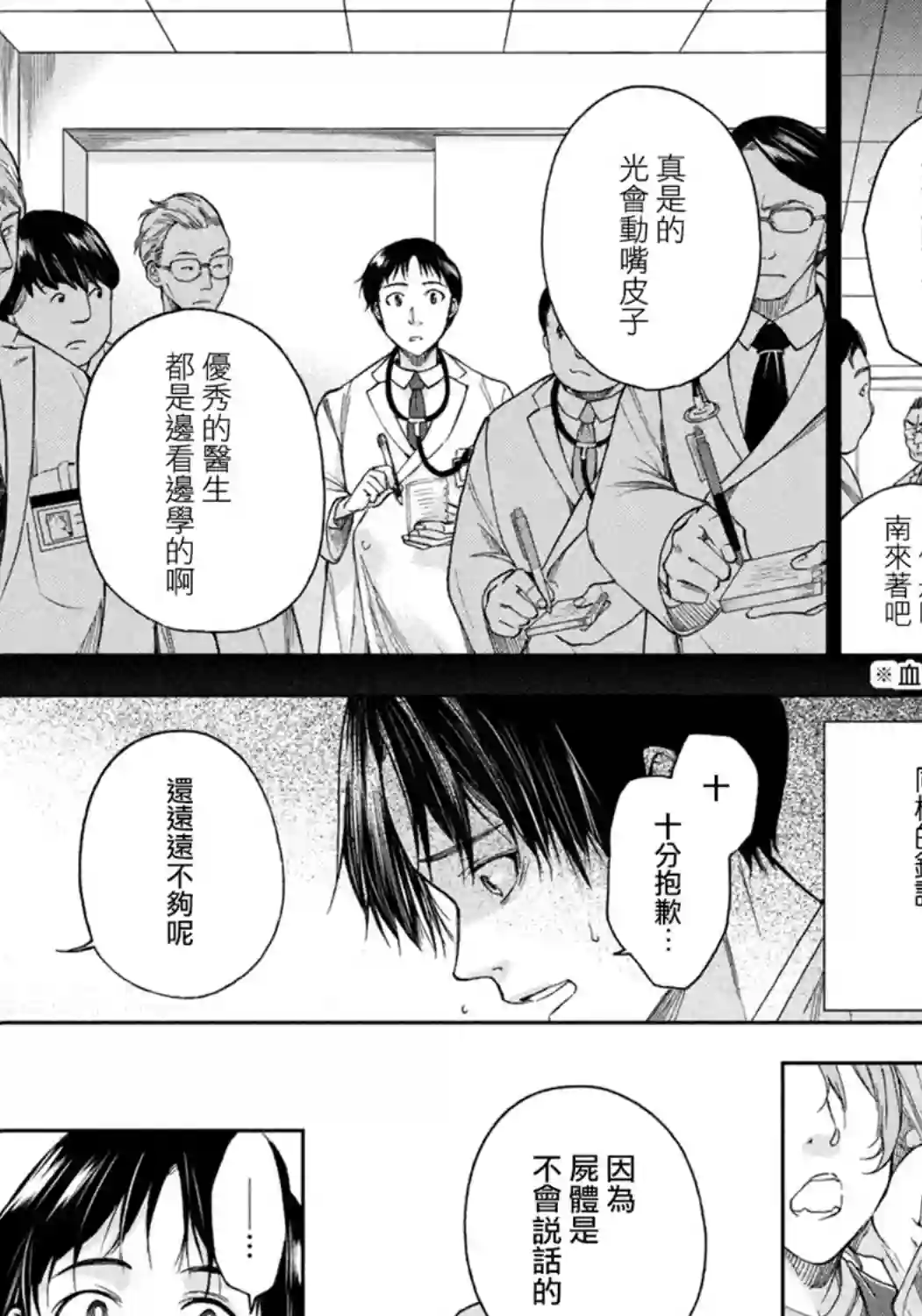 那副遗骨已不识温度第03话