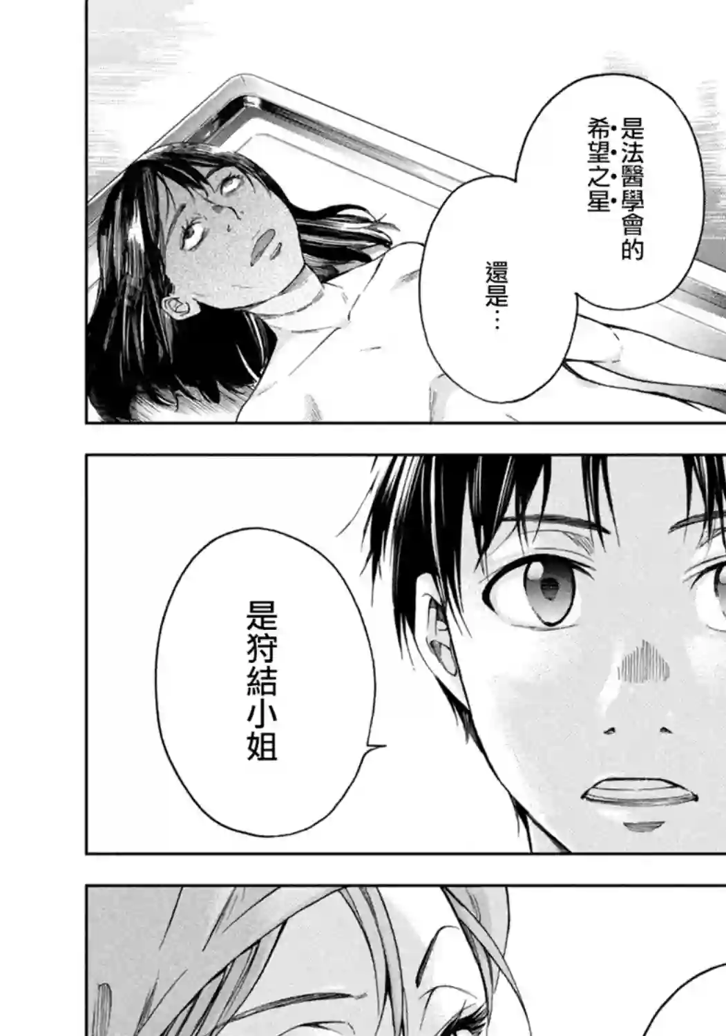 那副遗骨已不识温度第03话