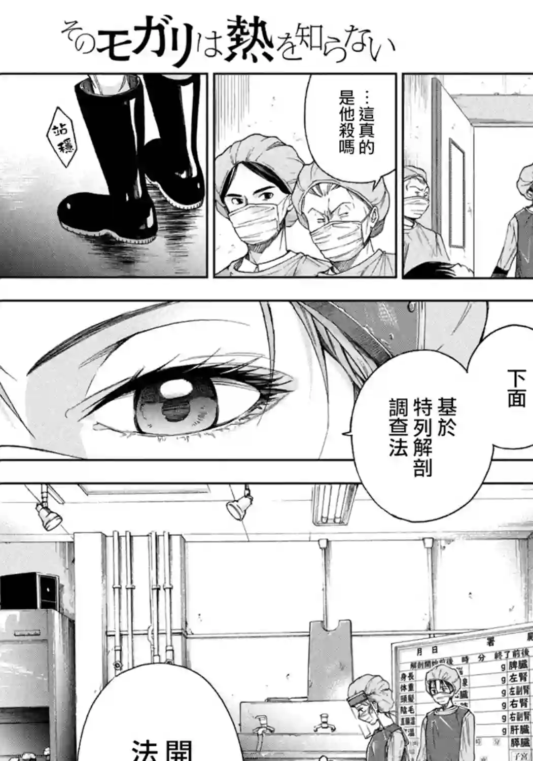 那副遗骨已不识温度第03话