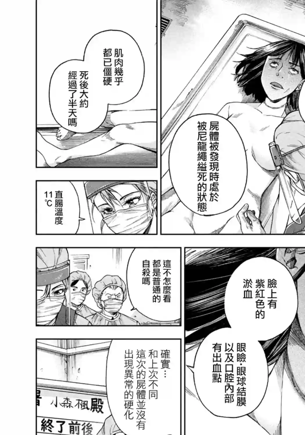 那副遗骨已不识温度第03话