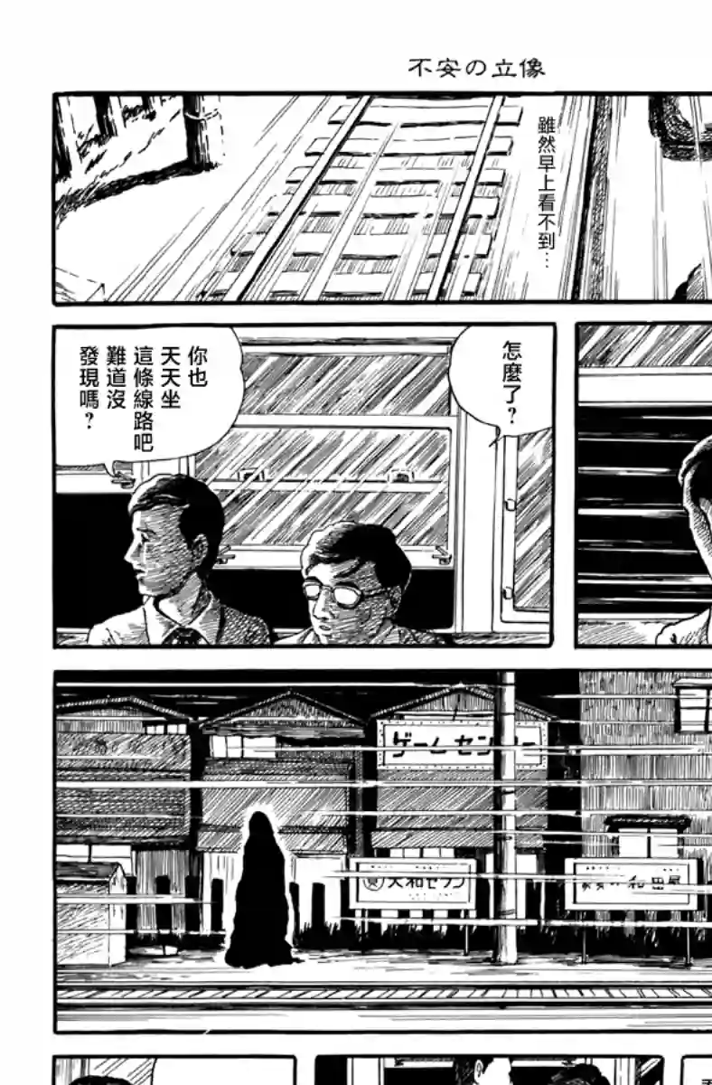 诸星大二郎短篇不安的立像