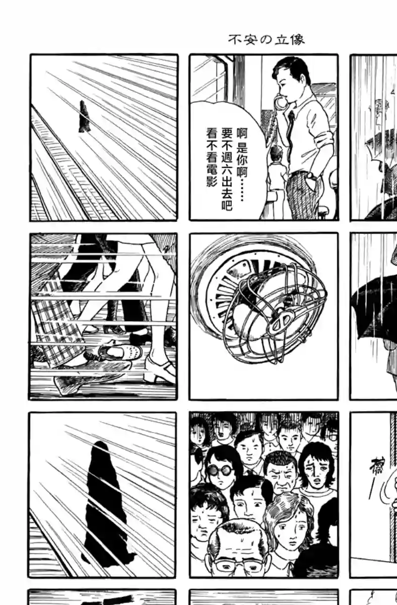 诸星大二郎短篇不安的立像