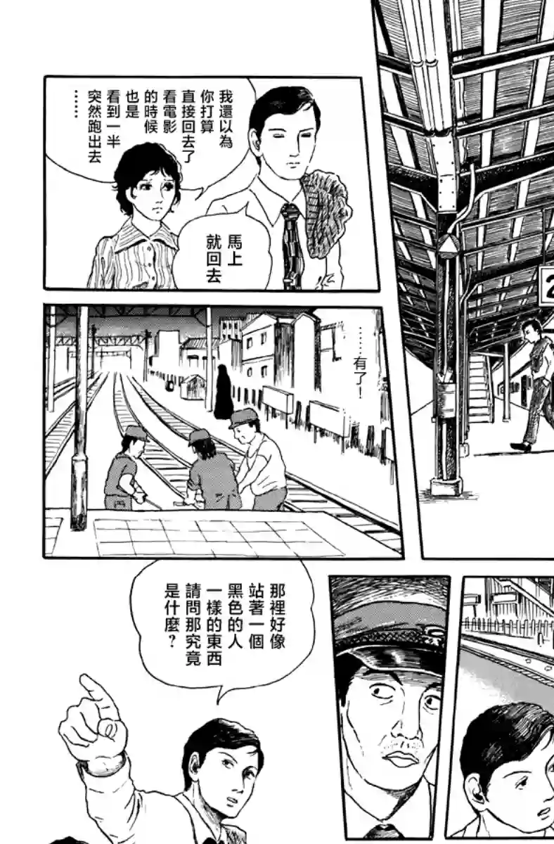 诸星大二郎短篇不安的立像