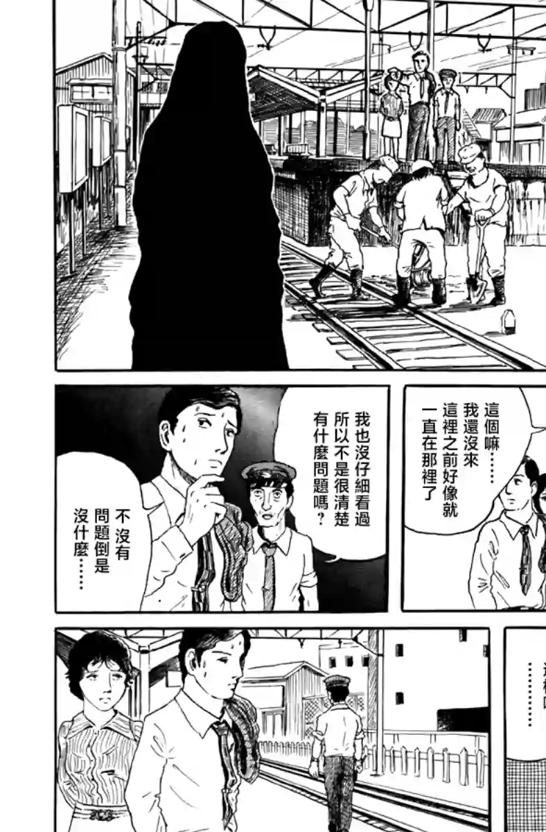 诸星大二郎短篇不安的立像