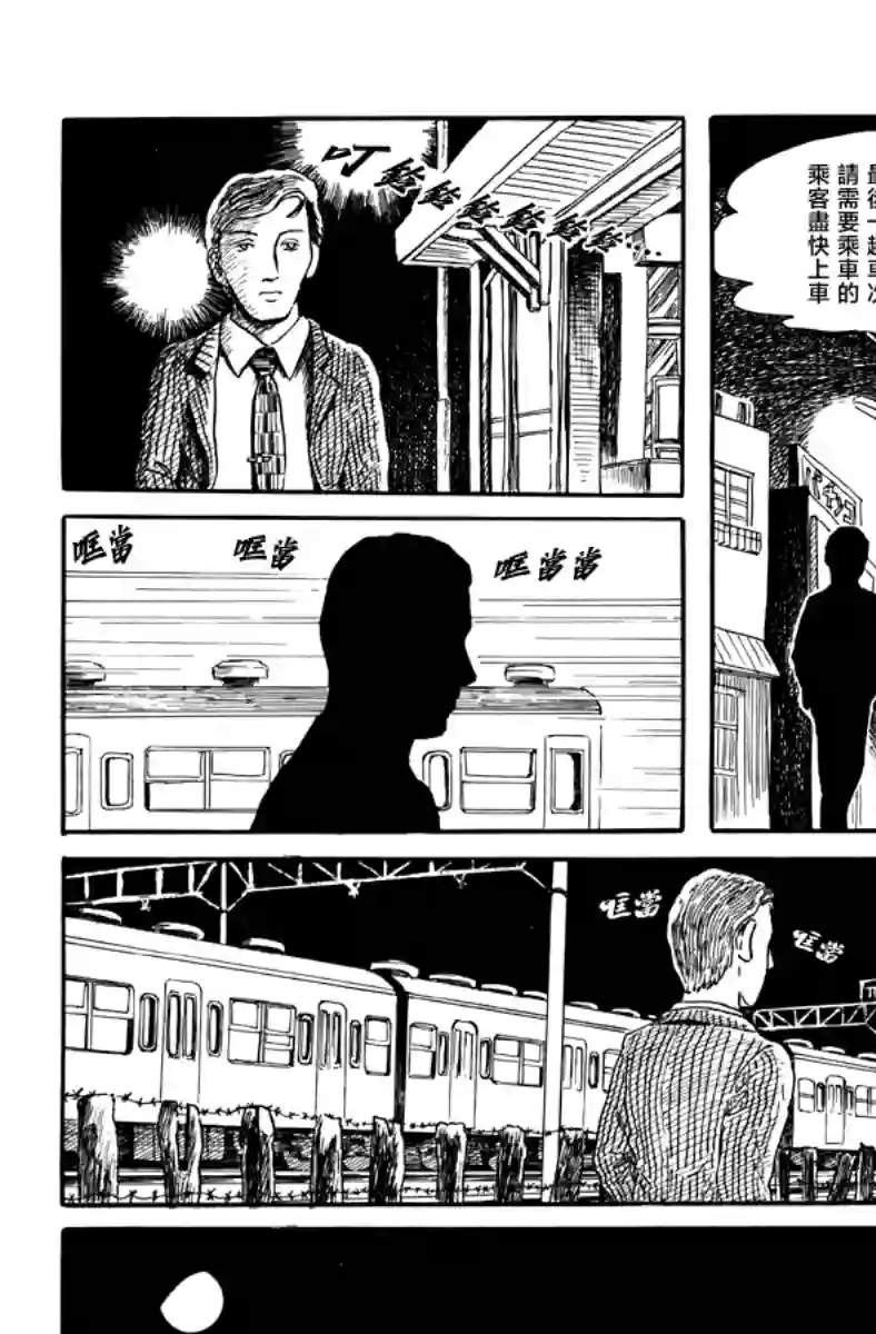 诸星大二郎短篇不安的立像