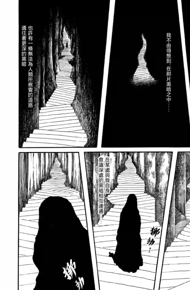 诸星大二郎短篇不安的立像