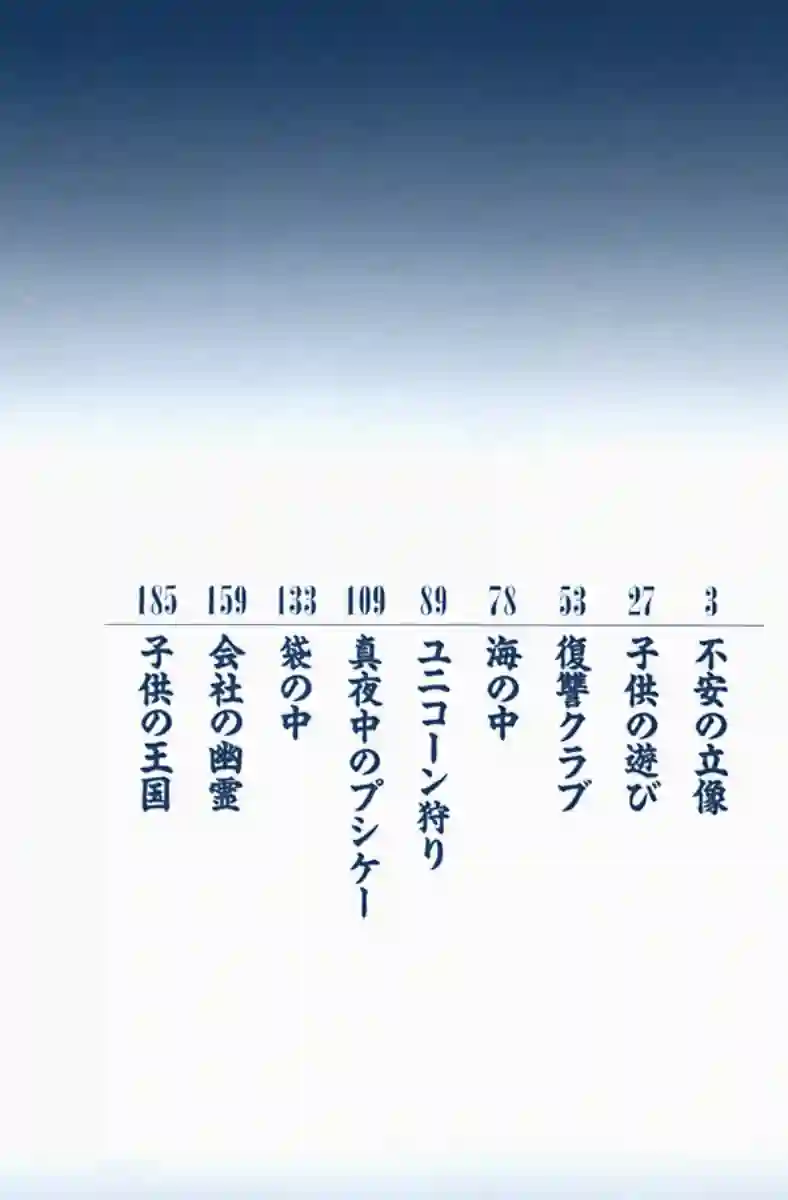 诸星大二郎短篇不安的立像