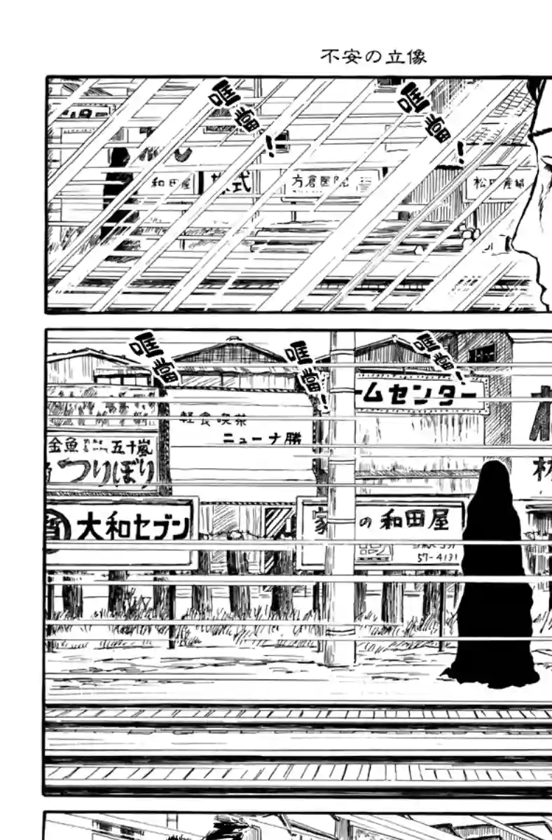 诸星大二郎短篇不安的立像