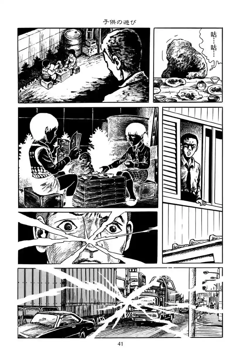 诸星大二郎短篇孩子的游戏