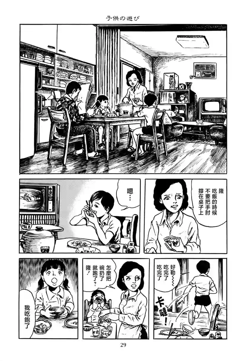 诸星大二郎短篇孩子的游戏