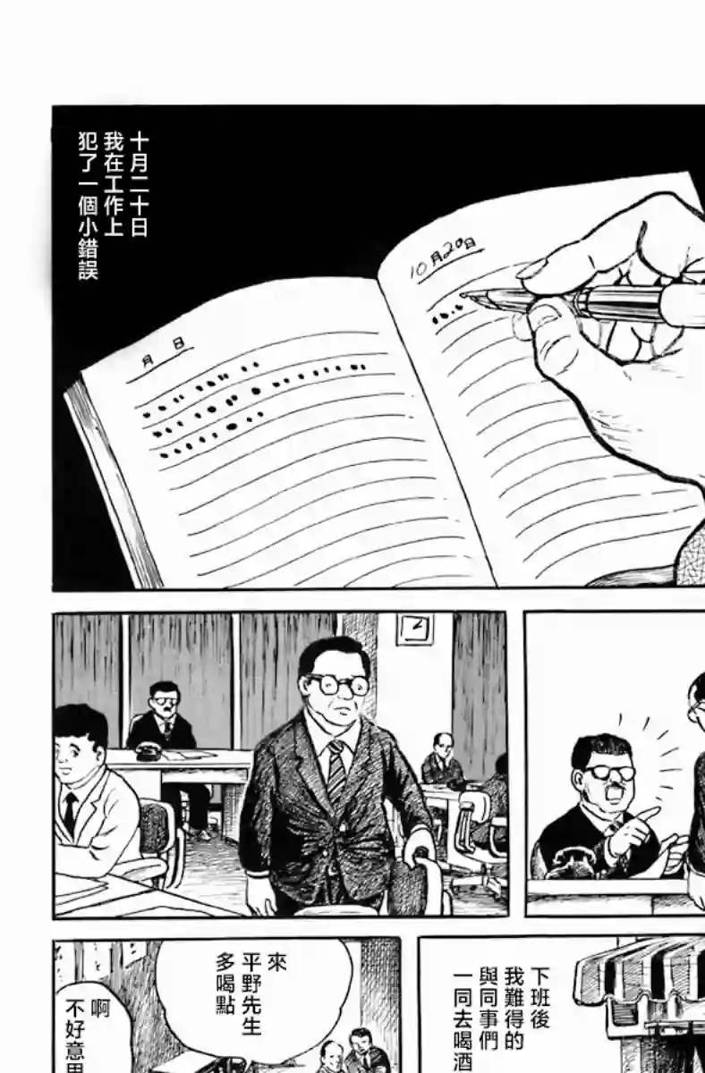 诸星大二郎短篇复仇俱乐部