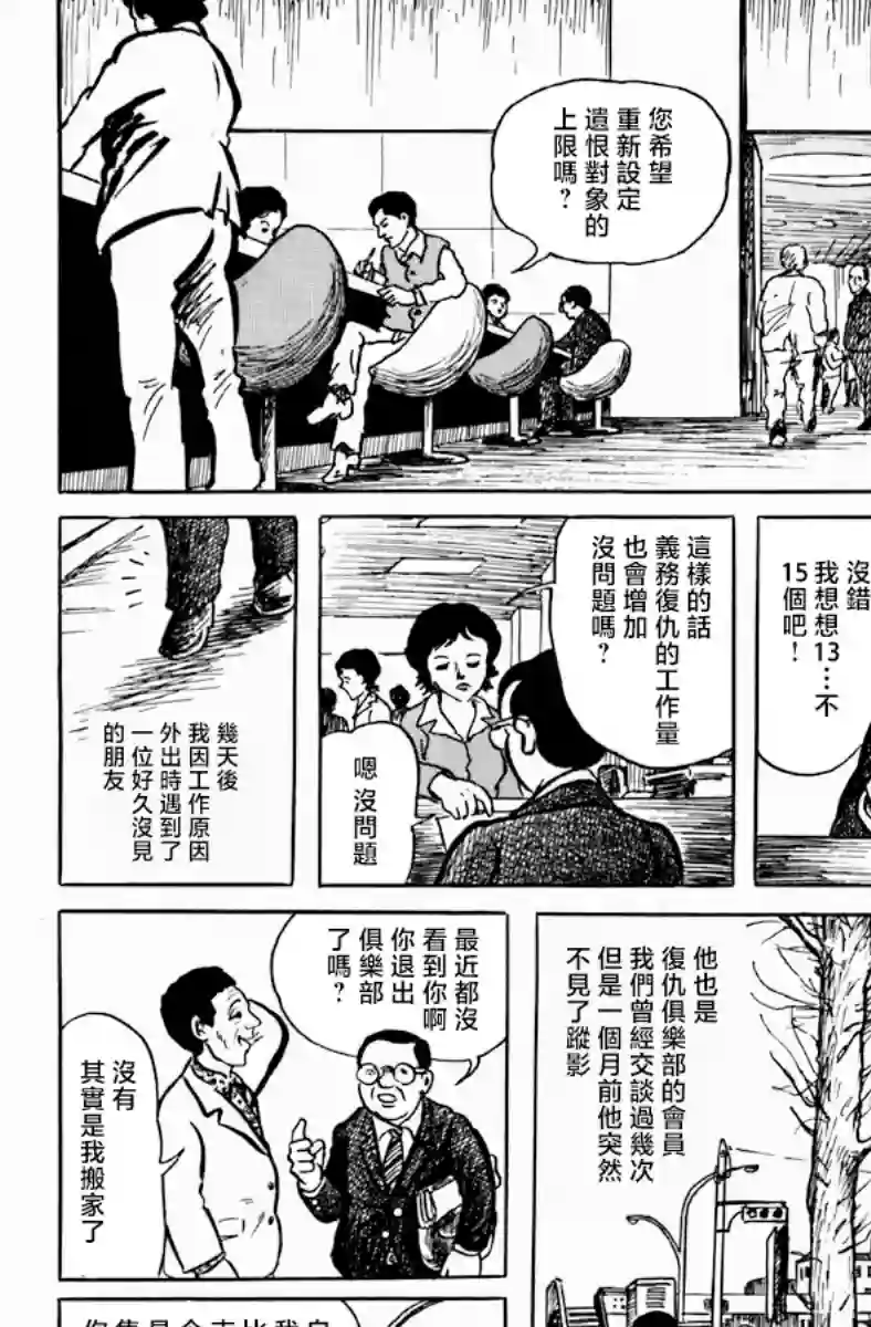 诸星大二郎短篇复仇俱乐部