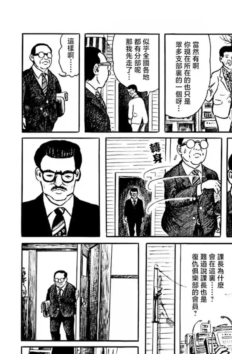 诸星大二郎短篇复仇俱乐部