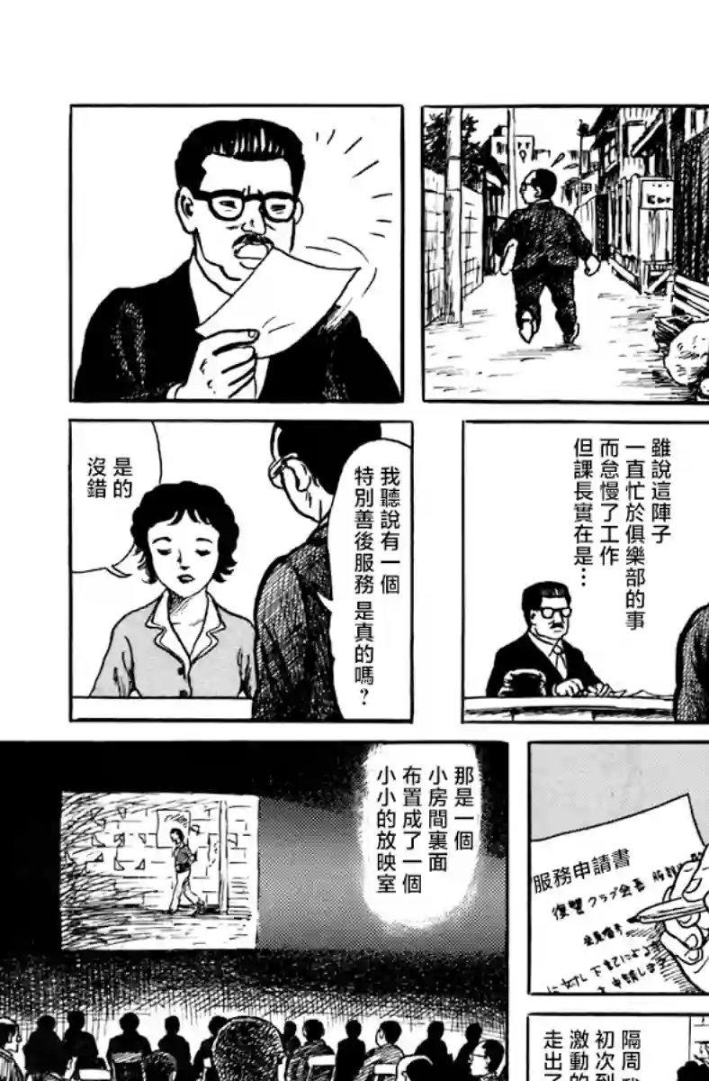 诸星大二郎短篇复仇俱乐部