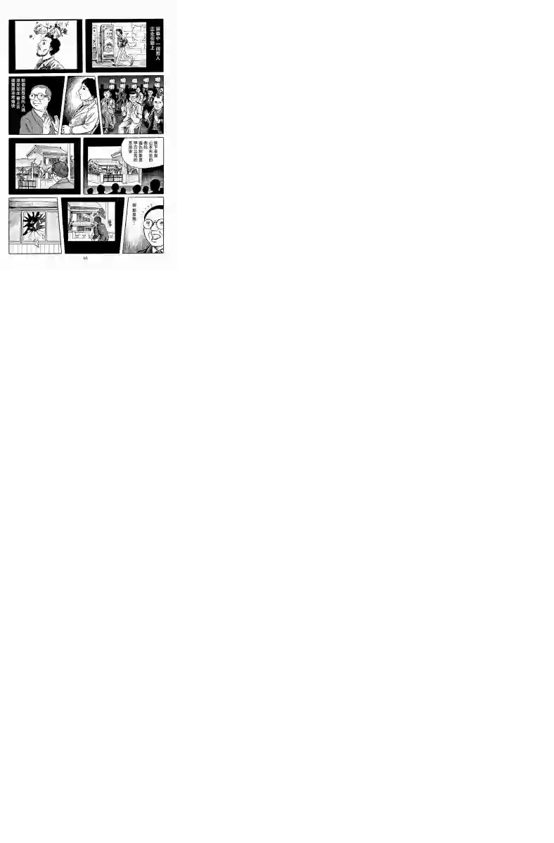 诸星大二郎短篇复仇俱乐部