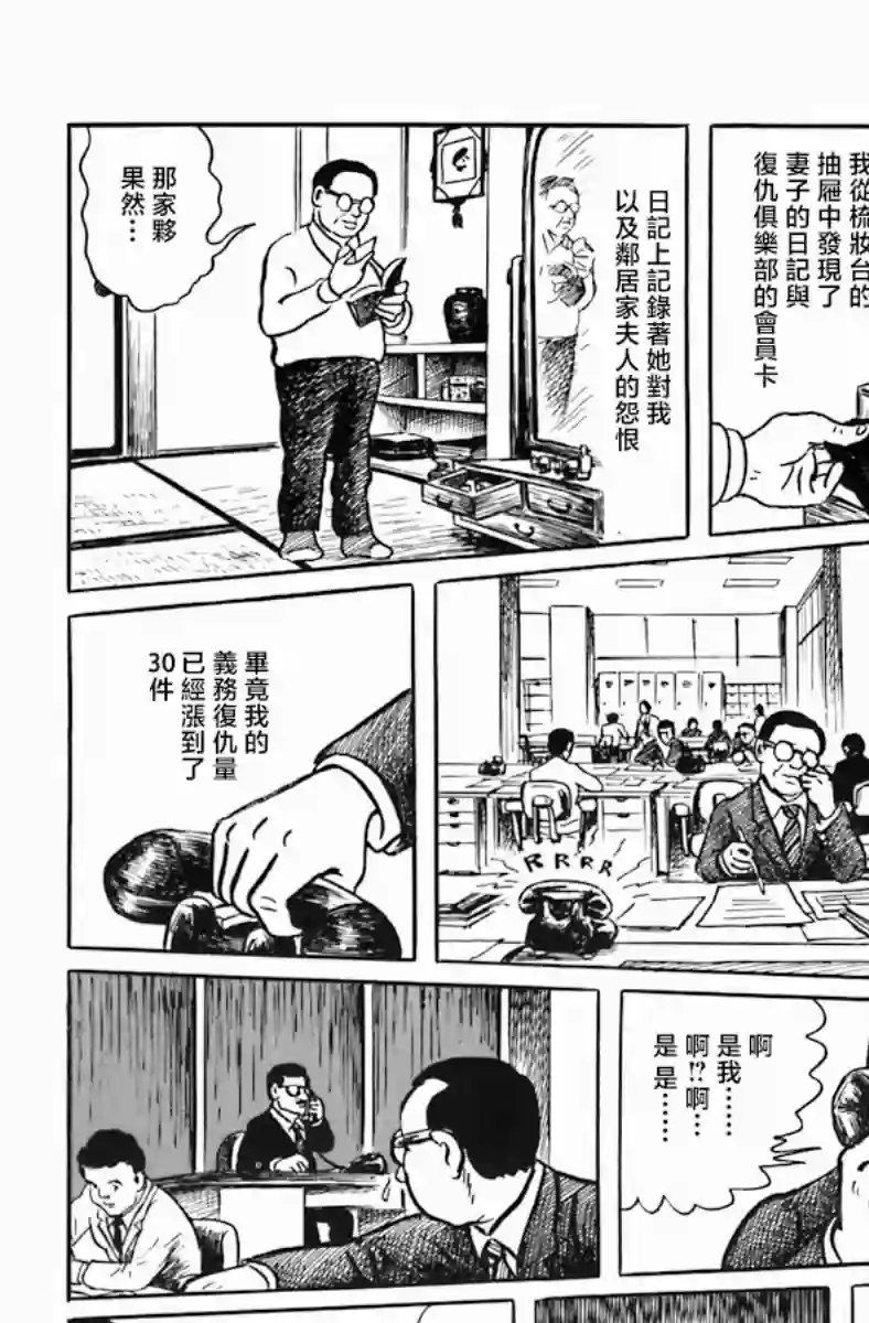 诸星大二郎短篇复仇俱乐部