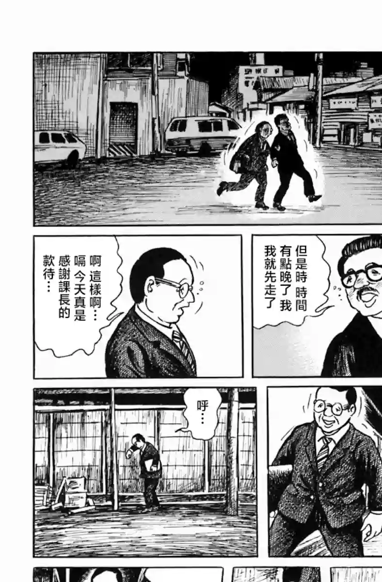 诸星大二郎短篇复仇俱乐部