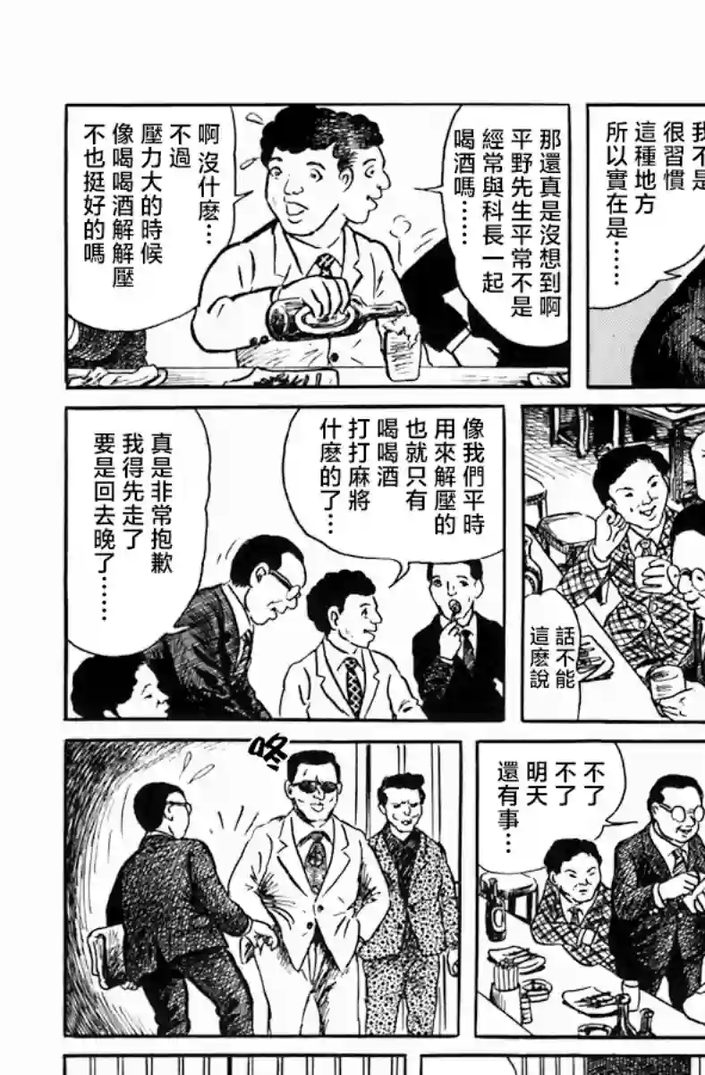 诸星大二郎短篇复仇俱乐部