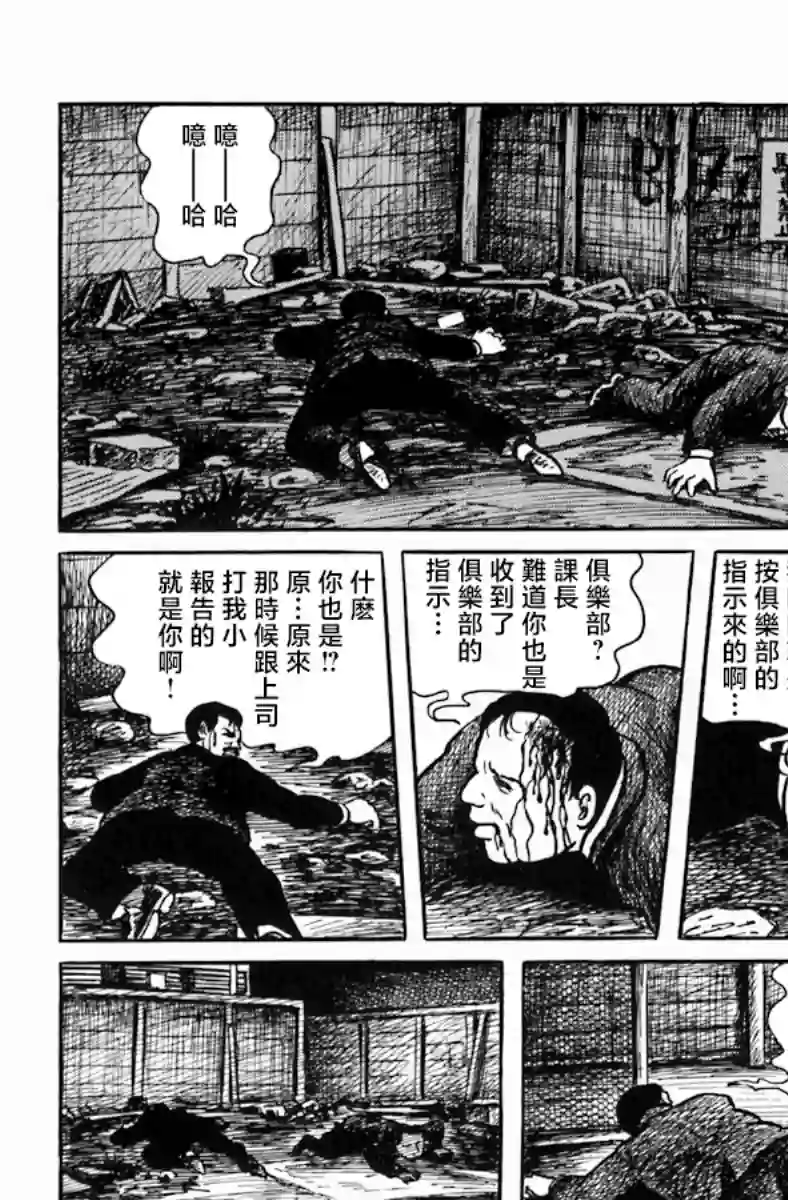 诸星大二郎短篇复仇俱乐部