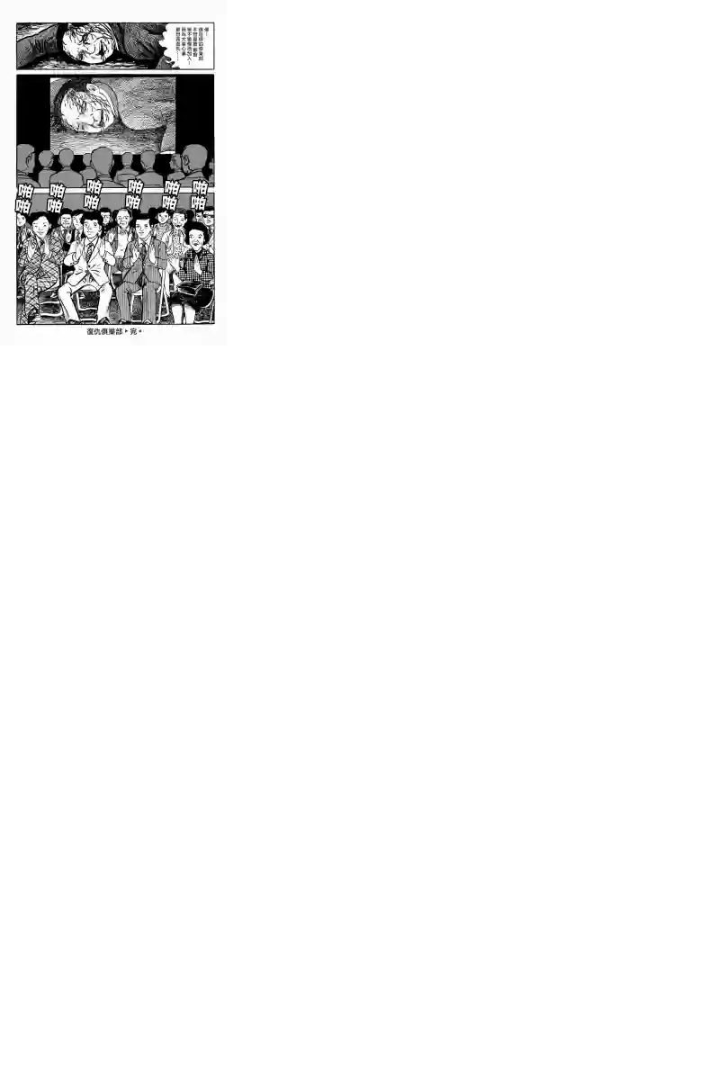 诸星大二郎短篇复仇俱乐部