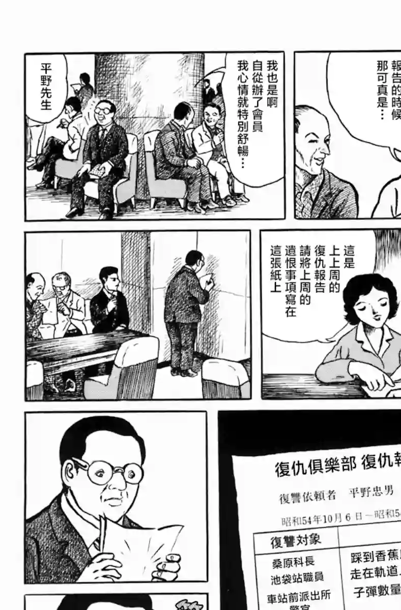 诸星大二郎短篇复仇俱乐部