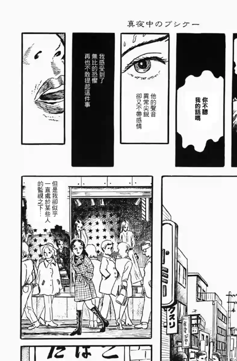 诸星大二郎短篇深夜的普赛克