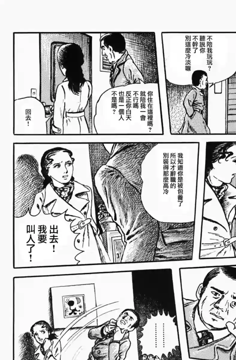 诸星大二郎短篇深夜的普赛克