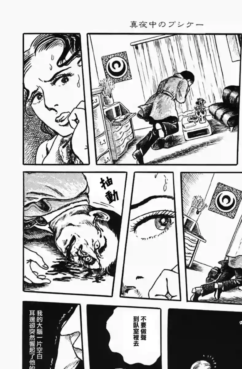 诸星大二郎短篇深夜的普赛克