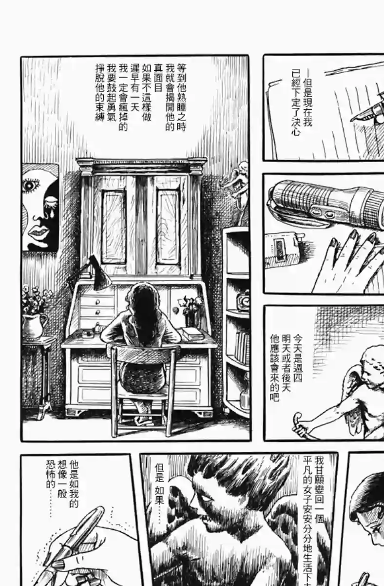 诸星大二郎短篇深夜的普赛克