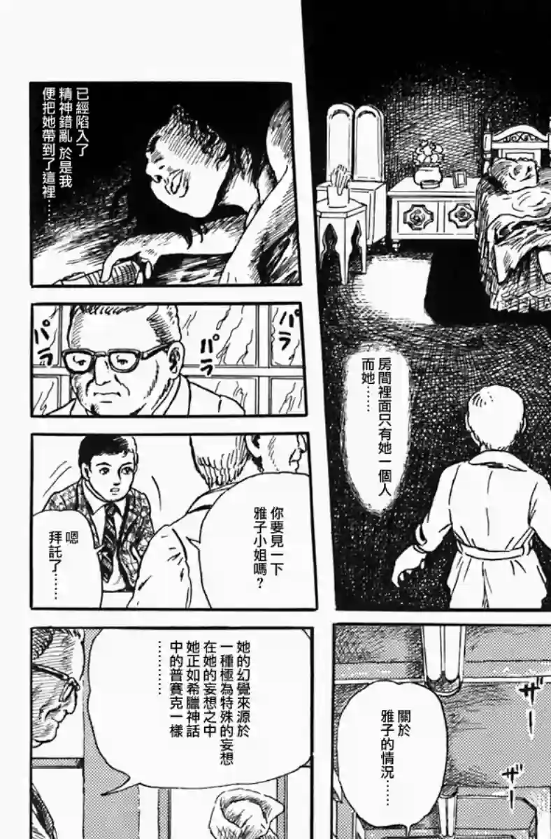 诸星大二郎短篇深夜的普赛克