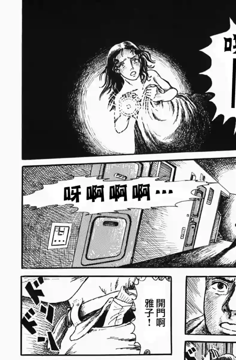 诸星大二郎短篇深夜的普赛克