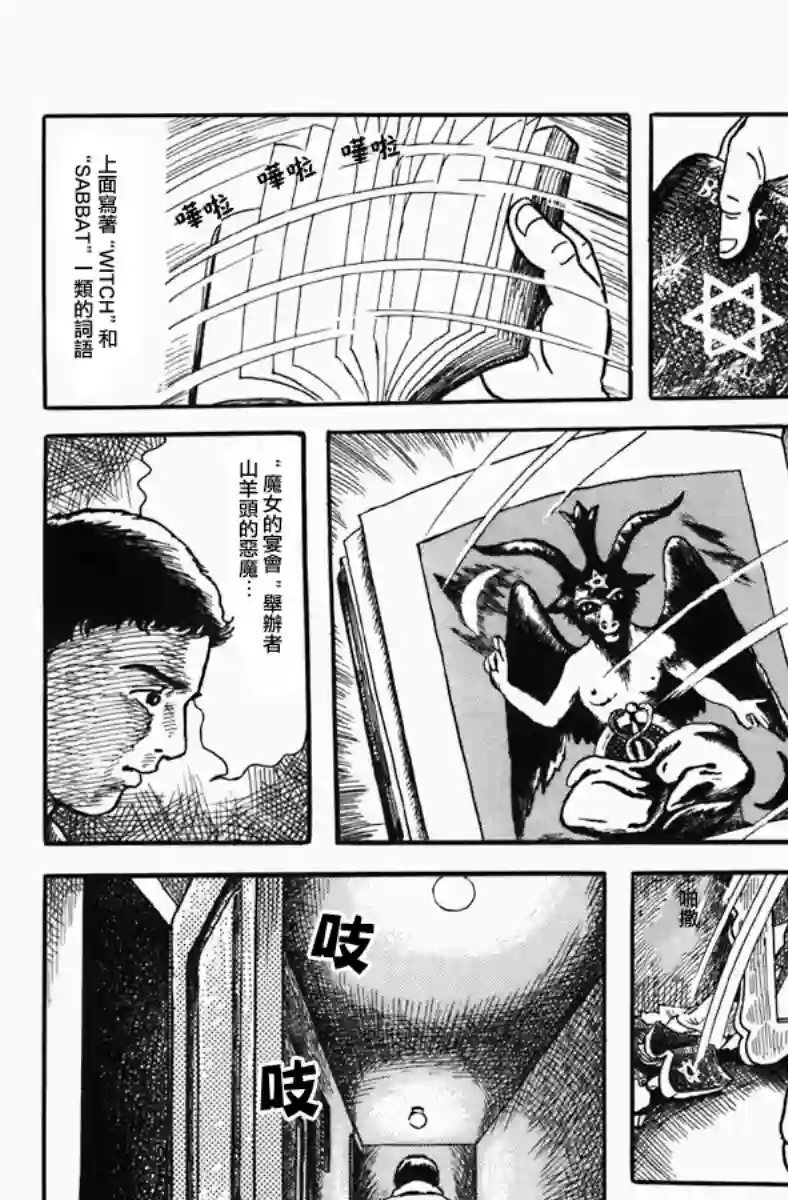 诸星大二郎短篇深夜的普赛克