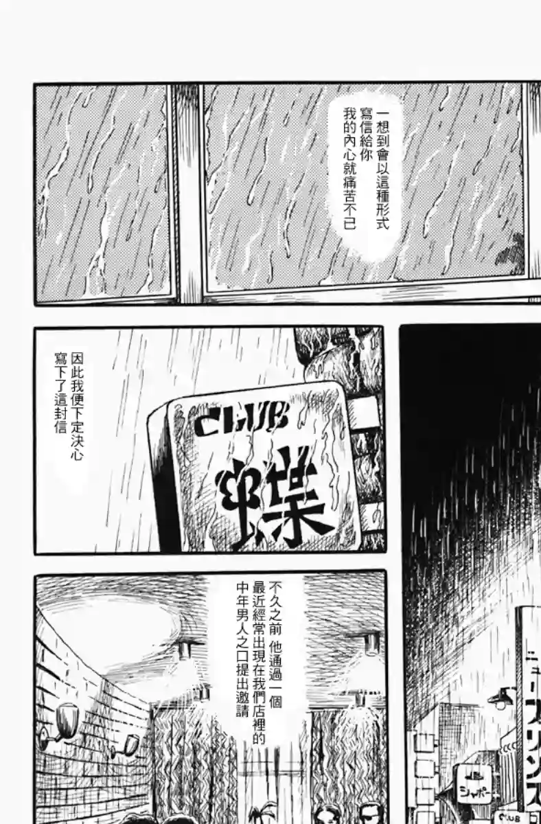 诸星大二郎短篇深夜的普赛克