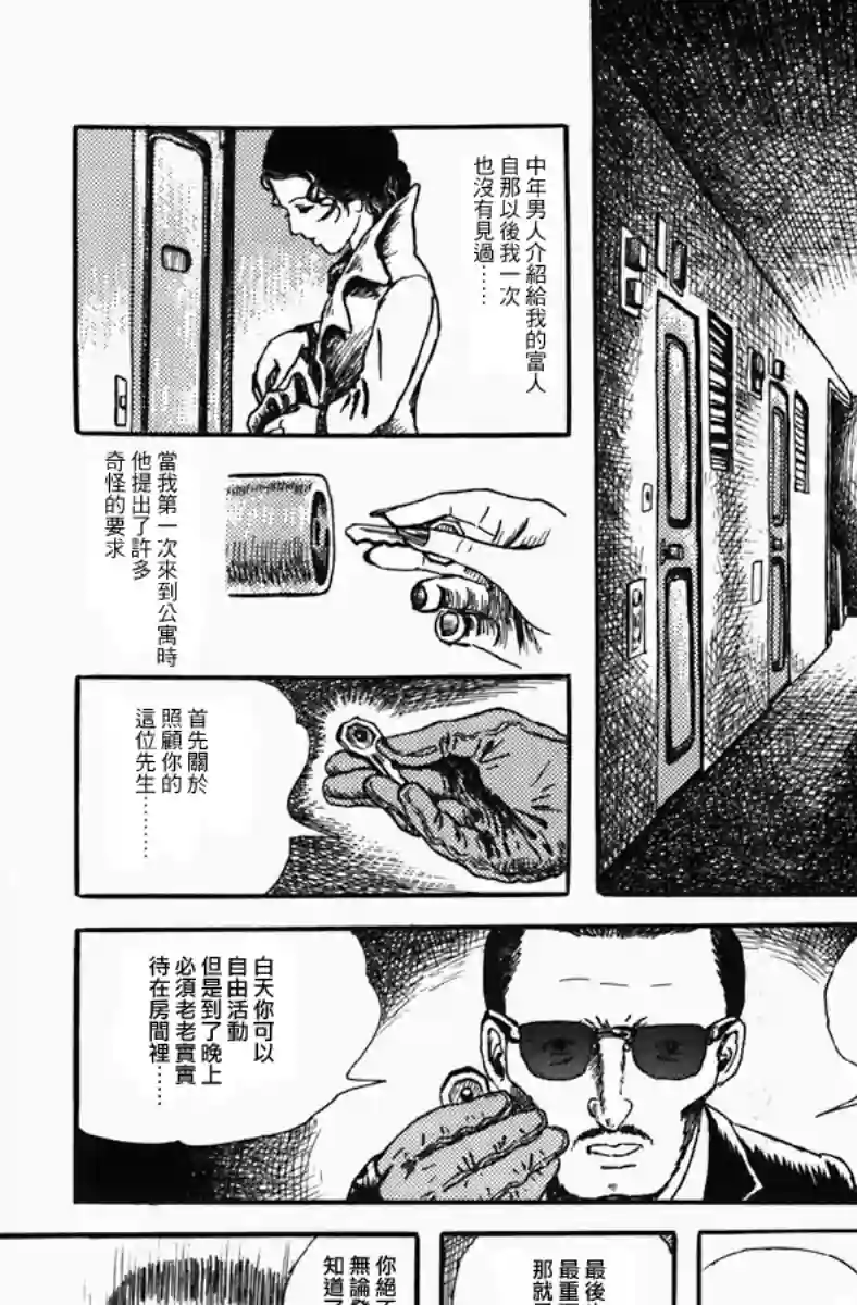 诸星大二郎短篇深夜的普赛克