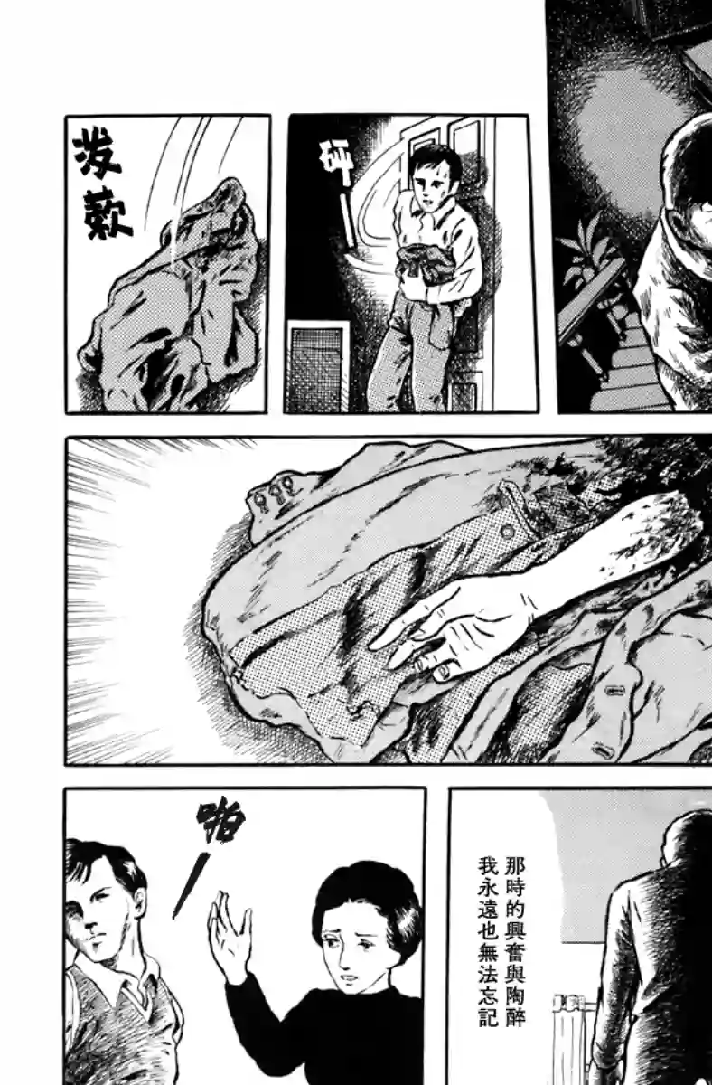 诸星大二郎短篇袋中黑影