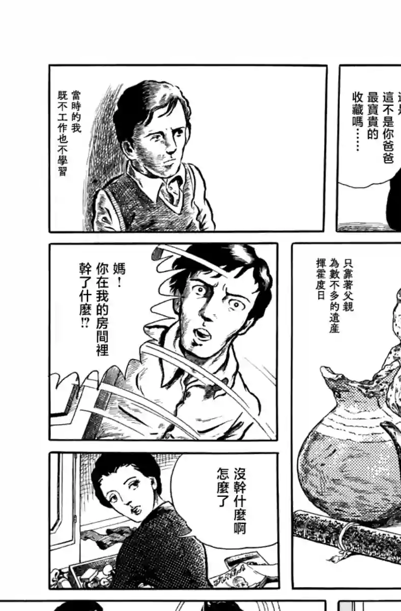 诸星大二郎短篇袋中黑影