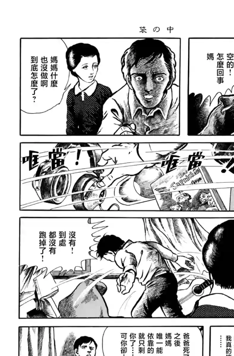 诸星大二郎短篇袋中黑影