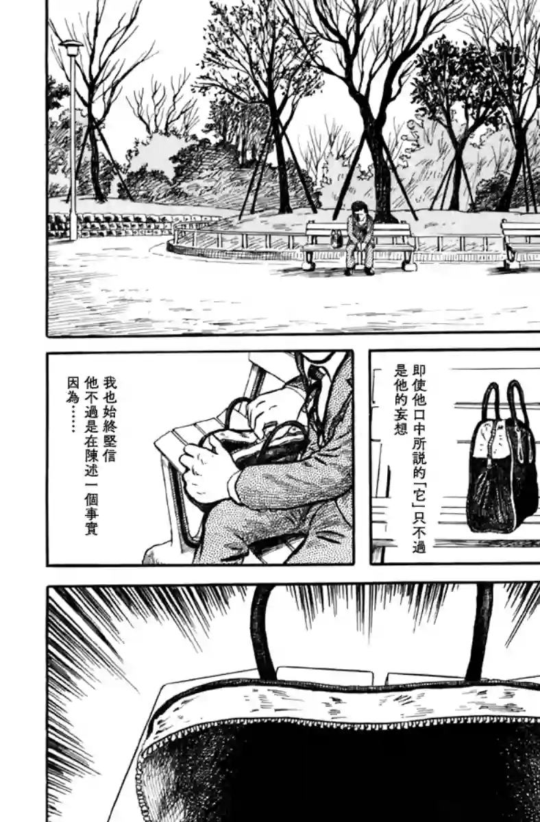 诸星大二郎短篇袋中黑影