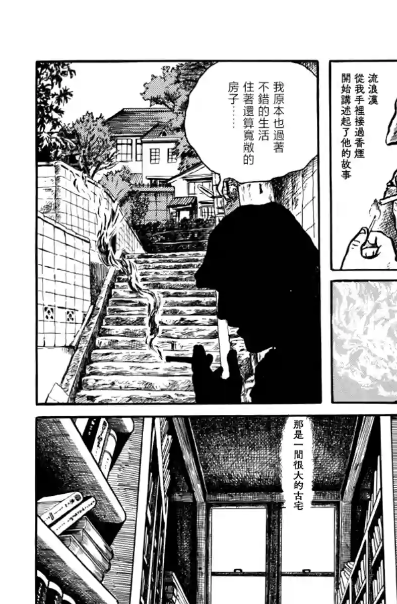 诸星大二郎短篇袋中黑影