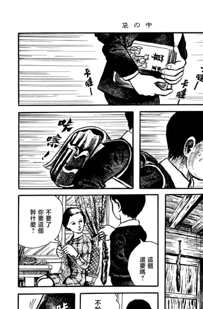 诸星大二郎短篇袋中黑影