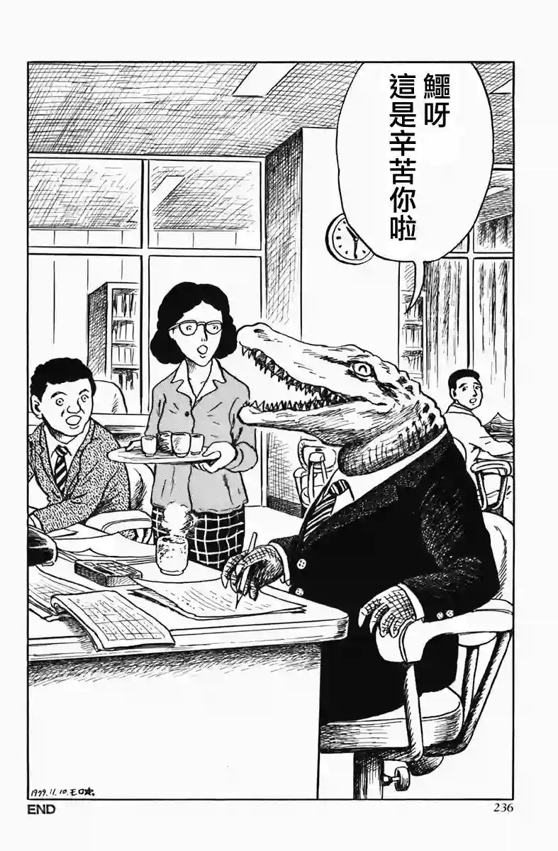 诸星大二郎短篇短吻鳄