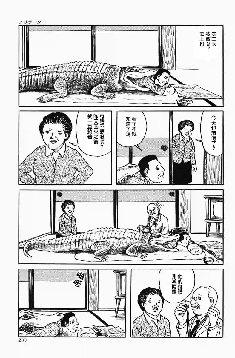 诸星大二郎短篇短吻鳄