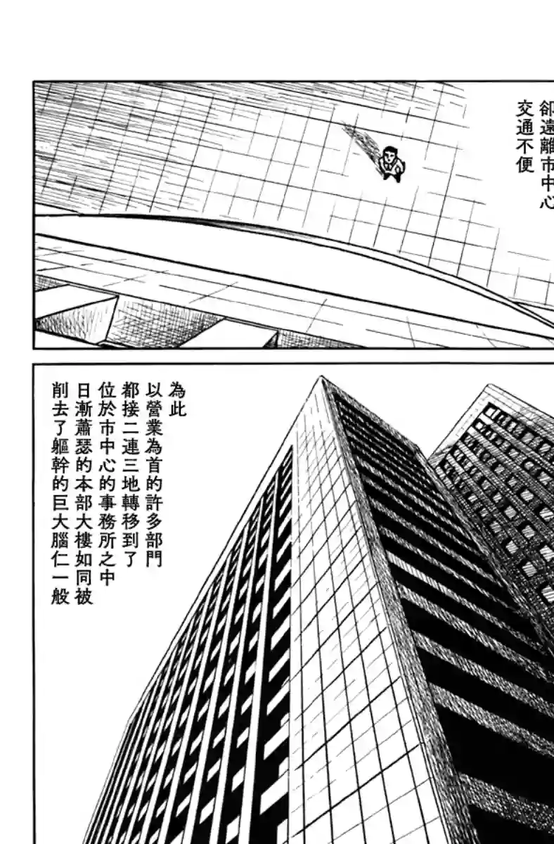 诸星大二郎短篇公司的幽灵