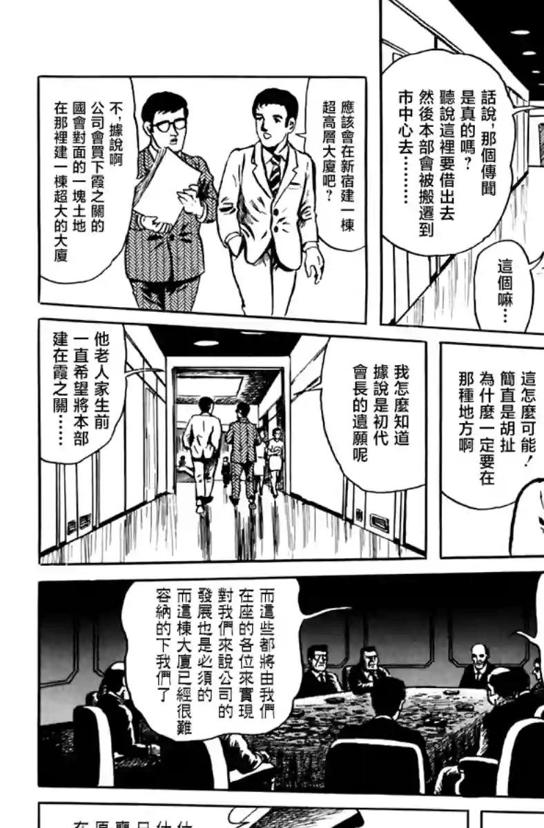 诸星大二郎短篇公司的幽灵