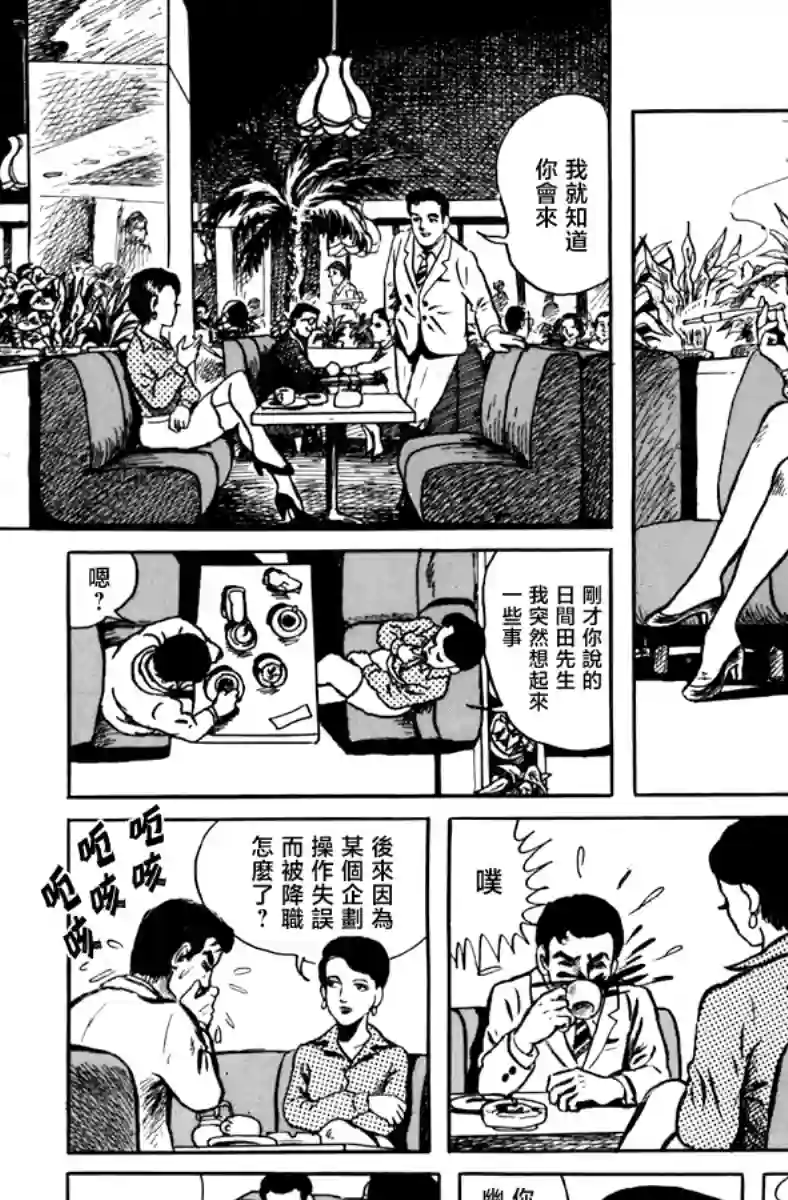 诸星大二郎短篇公司的幽灵